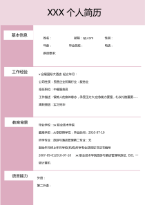 服务行业个人简历