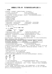 浙教版七年级下册科学-第一章-代代相传的生命-单元测试题(带答案)