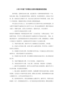 小学六年级下学期语文教学质量提高的措施