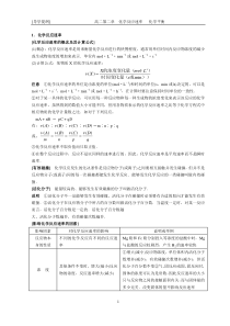 化学公式定理大全9(化学反应速率-化学平衡)