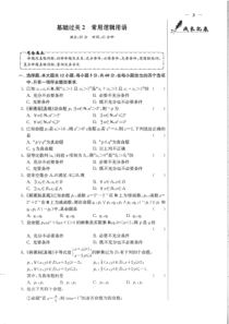 2020年高考理科数学一轮小题狂做练基础篇2-命题与逻辑