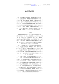 城市标识系统的发展