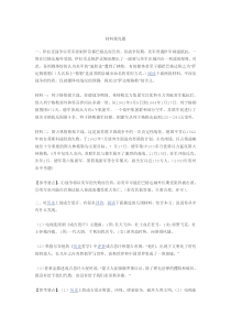 材料探究题