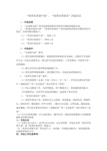 优秀团干部评选办法