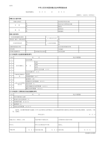 代征代扣代缴税款结报单(代扣代缴所得税专用)