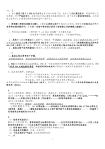 高中生物选修三教材原文考点