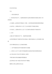 西方经济学说史讲义汇总