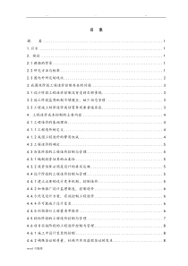 毕业论文—工程造价控制中的问题与对策