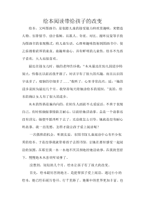 绘本阅读带给孩子的改变