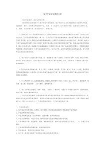电子产品行业调研分析