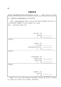 厂区雨水管道工程施工方案