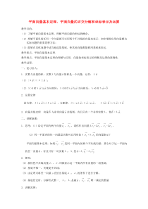 2014人教A版高中数学必修四-平面向量基本定理、平面向量的正交分解和坐标表示及运算教案