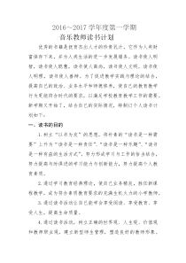 音乐教师读书计划