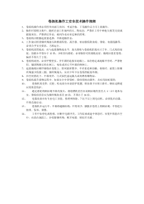 卷扬机操作工安全技术操作规程