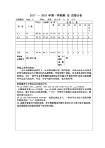 试卷分析及教学反思