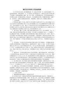 银行支行年终工作总结范例