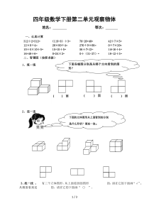 四年级数学下册第二单元观察物体二练习题