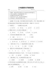 江苏省四年级省测模拟试卷5