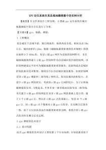 GPS定位系统在某县城地籍测量中实例分析论文