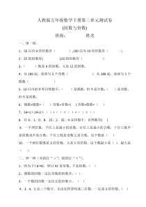 人教版五年级数学下册第二单元测试卷