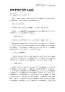 中学数学教师的基本功