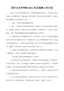 反邪教工作计划