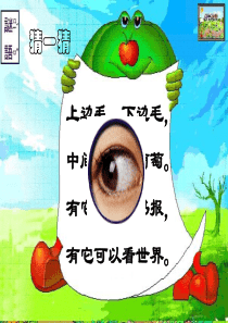 保护眼睛-ppt