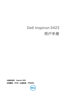 inspiron-14z-5423官方拆机手册