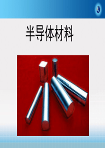 第八章-异质结