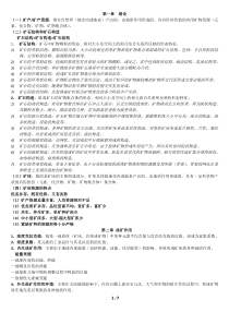 矿床学复习资料整理