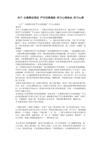 关于-以案释纪明纪-严守纪律规矩-学习心得体会-学习心得.doc