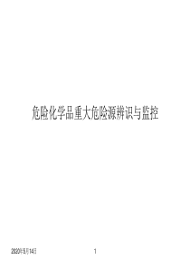17重大危险源辨识与监控更新版