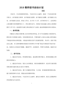 2018教师读书活动计划