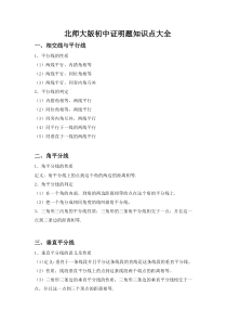 初中数学证明题知识点大全