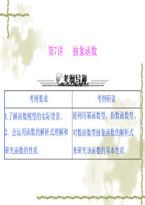 2013年《高考风向标》高考数学(理科)一轮复习课件第三章第7讲抽象函数