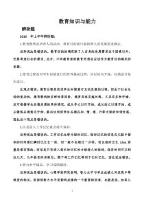 2016~2012年教育知识与能力辨析题与简答题历年真题和答案
