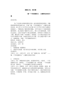 “道德之花,花烂漫“主题班会实施方案