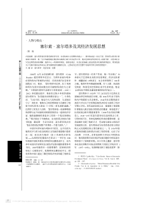 塞尔索富尔塔多及其经济发展思想