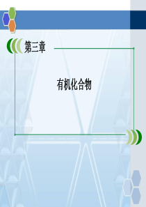人教版高中化学必修二乙酸精品课件