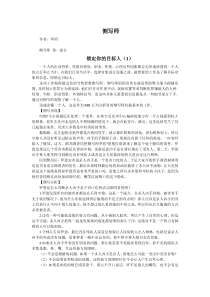 侧写师