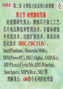 处理器的发展