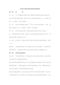 南京市城市规划条例实施细则6702487715