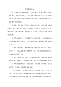 文明伴我行征文