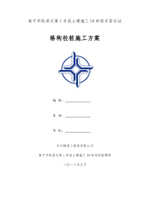 格构柱桩施工方案