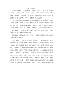 手指(教学反思)