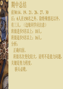 高一1班期末冲刺主题班会