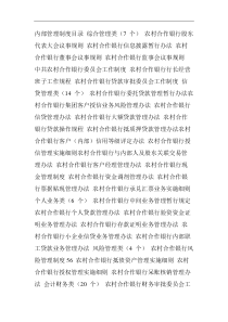 某银行内部管理制度汇编