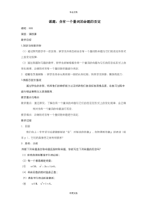 高中数学人教版选修1-1-1.4全称量词与存在量词-教案(系列一)