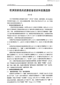 外军炮兵-欧洲国家炮兵武器装备现状和发展趋势