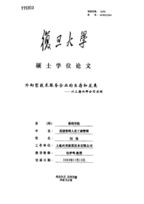 外向型技术服务企业的生存和发展——以上海兴邦公司为例